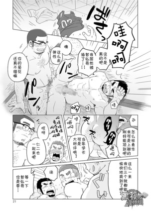 SUV-同一屋檐下 4 Page #21