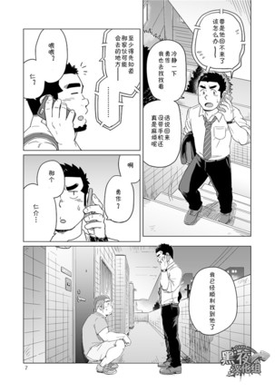 SUV-同一屋檐下 4 - Page 7