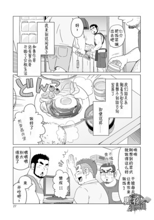 SUV-同一屋檐下 4 Page #27