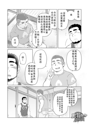 SUV-同一屋檐下 4 - Page 14