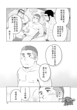 SUV-同一屋檐下 4 - Page 25