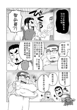 SUV-同一屋檐下 4 Page #20