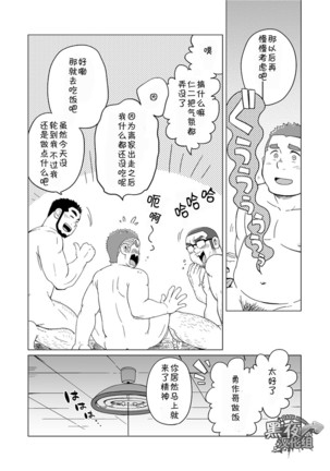 SUV-同一屋檐下 4 Page #26