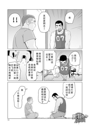 SUV-同一屋檐下 4 Page #13