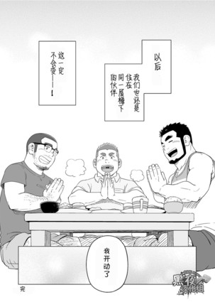 SUV-同一屋檐下 4 - Page 28