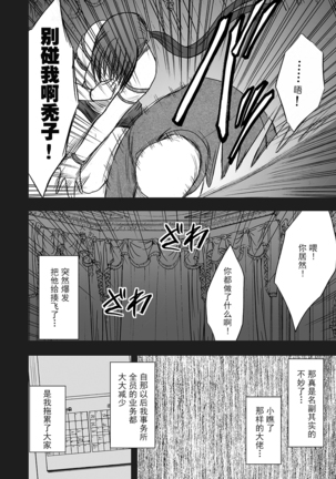 SAIMIN NI SAKARAENAI ONNA---INAGUMO SAYUKI HEN 【不可视汉化】 Page #8