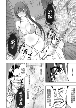 SAIMIN NI SAKARAENAI ONNA---INAGUMO SAYUKI HEN 【不可视汉化】 Page #62