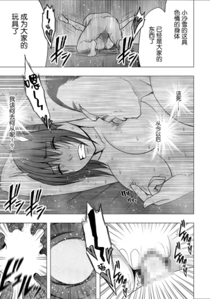 SAIMIN NI SAKARAENAI ONNA---INAGUMO SAYUKI HEN 【不可视汉化】 - Page 75