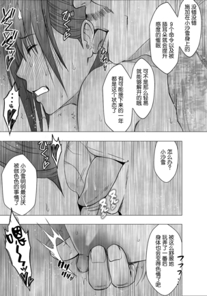 SAIMIN NI SAKARAENAI ONNA---INAGUMO SAYUKI HEN 【不可视汉化】 - Page 49