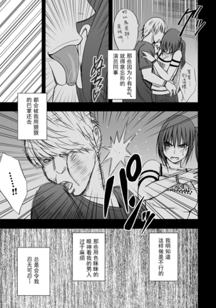 SAIMIN NI SAKARAENAI ONNA---INAGUMO SAYUKI HEN 【不可视汉化】 Page #5