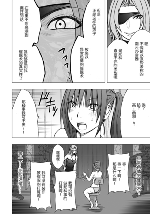 SAIMIN NI SAKARAENAI ONNA---INAGUMO SAYUKI HEN 【不可视汉化】 - Page 14