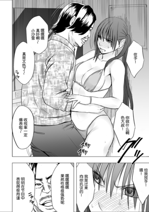 SAIMIN NI SAKARAENAI ONNA---INAGUMO SAYUKI HEN 【不可视汉化】 - Page 38