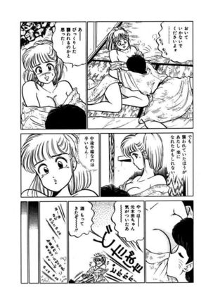 Abunai Joshi Ryou Monogatari Vol.3 - Page 51