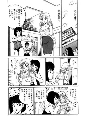 Abunai Joshi Ryou Monogatari Vol.3 - Page 18