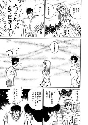 Abunai Joshi Ryou Monogatari Vol.3 - Page 113