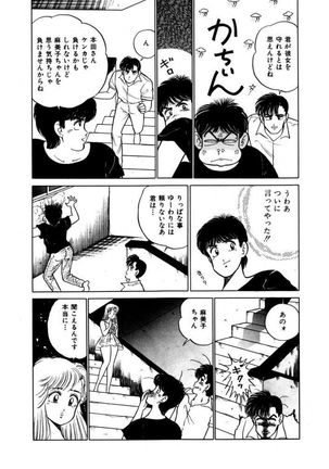 Abunai Joshi Ryou Monogatari Vol.3 - Page 88