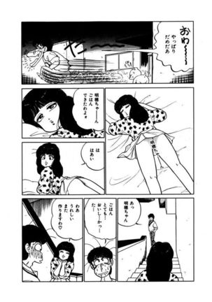 Abunai Joshi Ryou Monogatari Vol.3 - Page 15