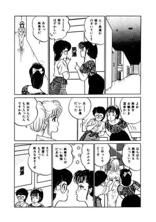 Abunai Joshi Ryou Monogatari Vol.3 - Page 33