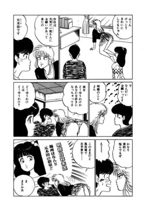 Abunai Joshi Ryou Monogatari Vol.3 - Page 146