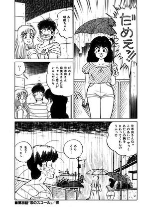 Abunai Joshi Ryou Monogatari Vol.3 - Page 80