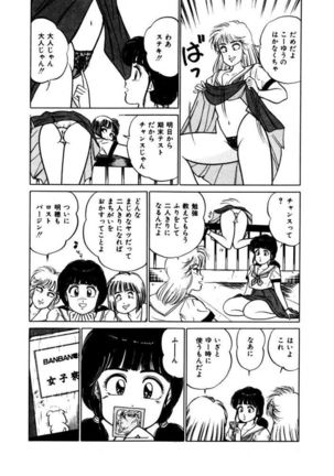 Abunai Joshi Ryou Monogatari Vol.3 - Page 55