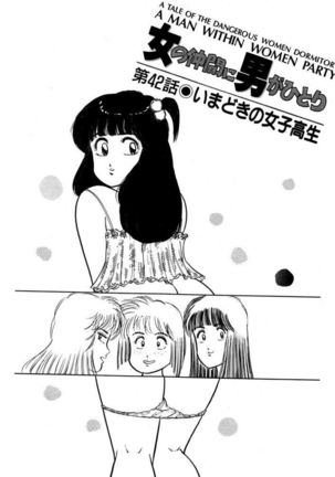 Abunai Joshi Ryou Monogatari Vol.3 - Page 143