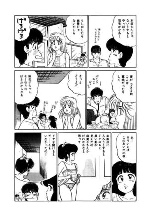 Abunai Joshi Ryou Monogatari Vol.3 - Page 84