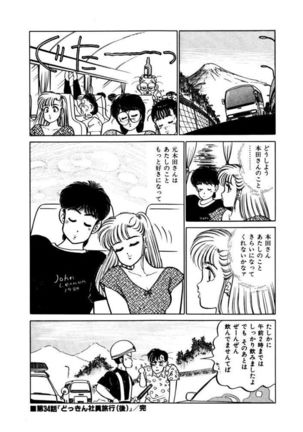 Abunai Joshi Ryou Monogatari Vol.3 - Page 52