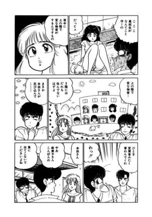 Abunai Joshi Ryou Monogatari Vol.3 - Page 83