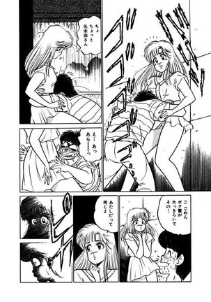 Abunai Joshi Ryou Monogatari Vol.3 - Page 78