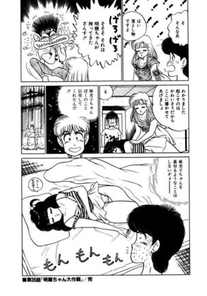 Abunai Joshi Ryou Monogatari Vol.3 - Page 64