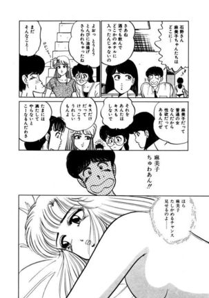 Abunai Joshi Ryou Monogatari Vol.3 - Page 26