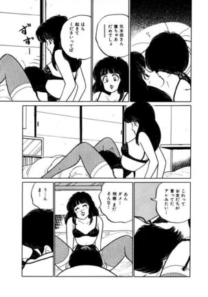 Abunai Joshi Ryou Monogatari Vol.3 - Page 137