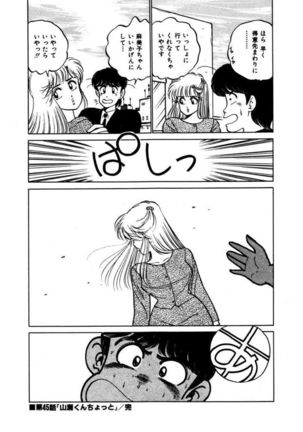 Abunai Joshi Ryou Monogatari Vol.3 - Page 190