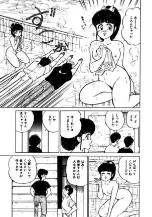 Abunai Joshi Ryou Monogatari Vol.3 - Page 87