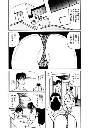 Abunai Joshi Ryou Monogatari Vol.3 - Page 94