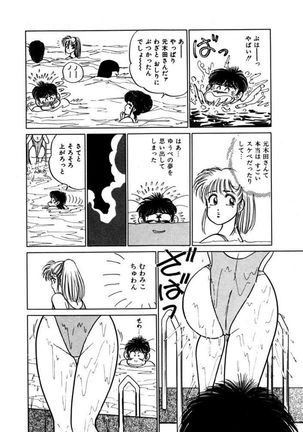 Abunai Joshi Ryou Monogatari Vol.3 - Page 74