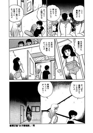 Abunai Joshi Ryou Monogatari Vol.3 - Page 92