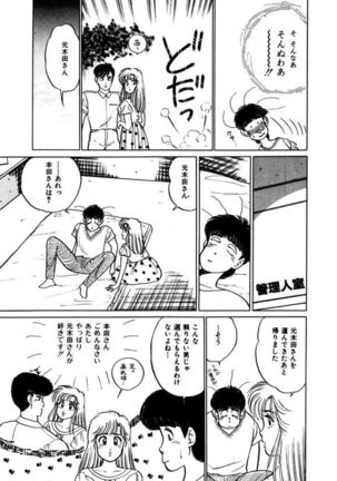 Abunai Joshi Ryou Monogatari Vol.3 - Page 115