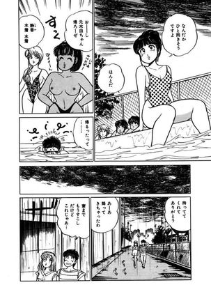 Abunai Joshi Ryou Monogatari Vol.3 - Page 76