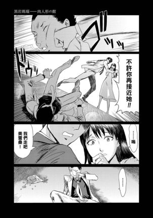 Niku Ningyou no Yakata - Page 2