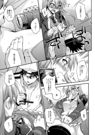 Suzuya to Dousuru? Nanishichau? 6 Page #6