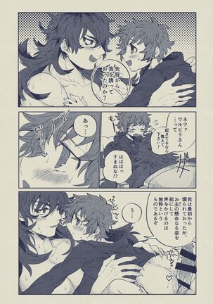 Boku to Ou-sama no Ofuro Jijou Page #25