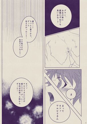 Boku to Ou-sama no Ofuro Jijou Page #13