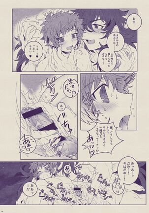 Boku to Ou-sama no Ofuro Jijou Page #10