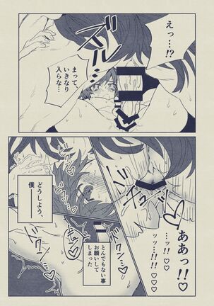 Boku to Ou-sama no Ofuro Jijou Page #29