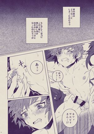 Boku to Ou-sama no Ofuro Jijou Page #12