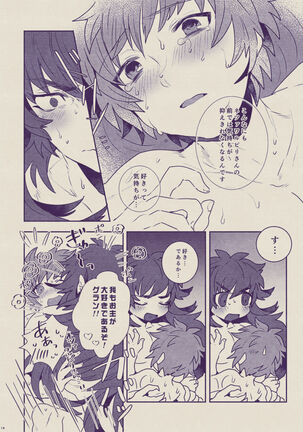 Boku to Ou-sama no Ofuro Jijou Page #14