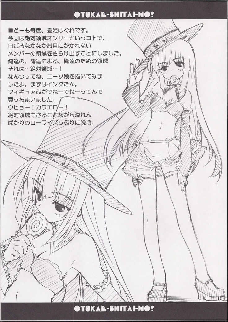 OTUKAE-SHITAI-NO!