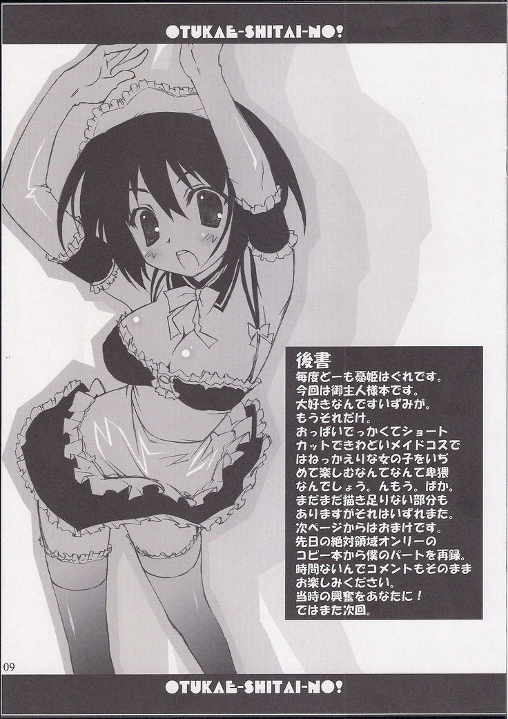 OTUKAE-SHITAI-NO!